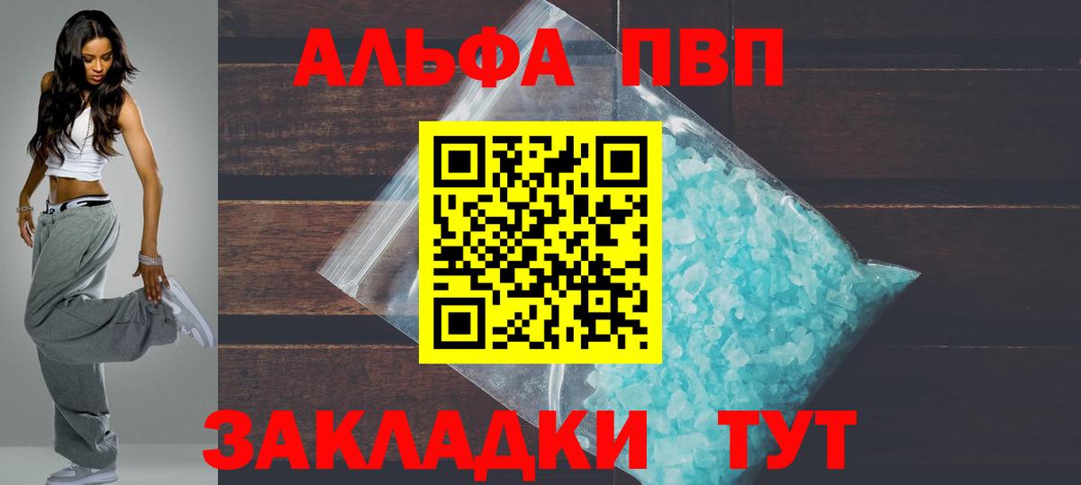 А ПВП Crystall  APVP Crystall  Бор  A-PVP мука  Вход с VPN 