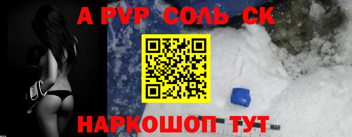 A-PVP крисы CK Бор