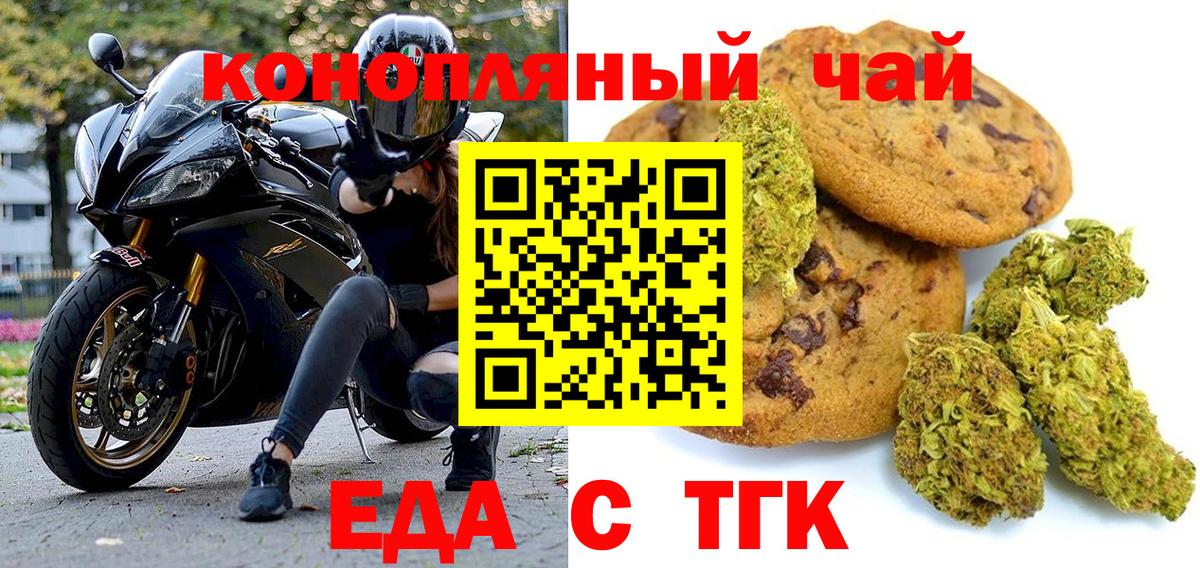 Печенье с ТГК марихуана  Вход с VPN  Бор 