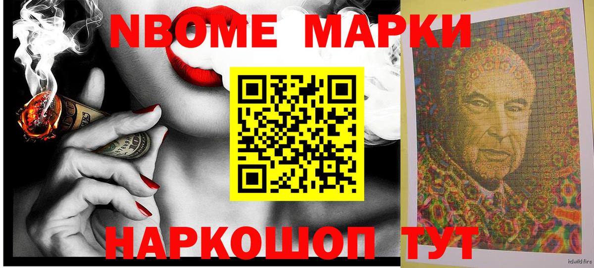 Марки NBOMe 1,5мг Бор